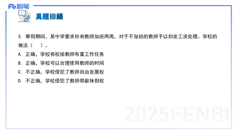 中学科目一理论精讲5&mdash;&mdash;艺楠_4-教培资料-26年最新资料-同步更新_初中高中教资_2025下中学教资笔试_012025下系统课-综合素质（科一网课完结）_二、理论精讲_讲义