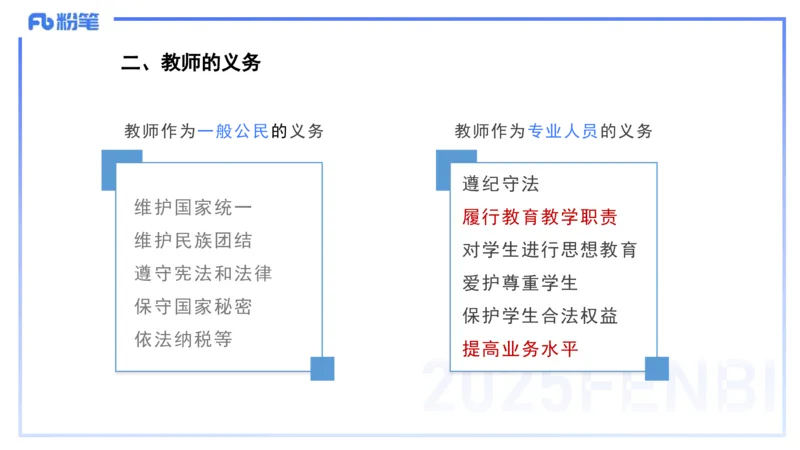 中学科目一理论精讲5&mdash;&mdash;艺楠_4-教培资料-26年最新资料-同步更新_初中高中教资_2025下中学教资笔试_012025下系统课-综合素质（科一网课完结）_二、理论精讲_讲义