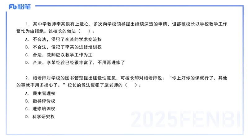 中学科目一理论精讲5&mdash;&mdash;艺楠_4-教培资料-26年最新资料-同步更新_初中高中教资_2025下中学教资笔试_012025下系统课-综合素质（科一网课完结）_二、理论精讲_讲义