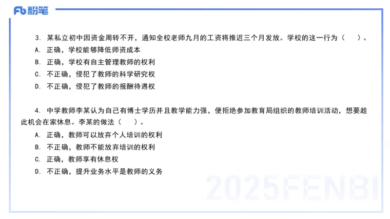 中学科目一理论精讲5&mdash;&mdash;艺楠_4-教培资料-26年最新资料-同步更新_初中高中教资_2025下中学教资笔试_012025下系统课-综合素质（科一网课完结）_二、理论精讲_讲义