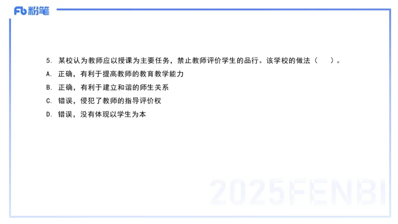 中学科目一理论精讲5&mdash;&mdash;艺楠_4-教培资料-26年最新资料-同步更新_初中高中教资_2025下中学教资笔试_012025下系统课-综合素质（科一网课完结）_二、理论精讲_讲义