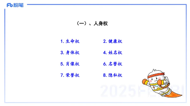 中学科目一理论精讲5&mdash;&mdash;艺楠_4-教培资料-26年最新资料-同步更新_初中高中教资_2025下中学教资笔试_012025下系统课-综合素质（科一网课完结）_二、理论精讲_讲义