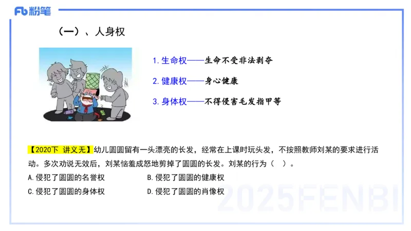 中学科目一理论精讲5&mdash;&mdash;艺楠_4-教培资料-26年最新资料-同步更新_初中高中教资_2025下中学教资笔试_012025下系统课-综合素质（科一网课完结）_二、理论精讲_讲义