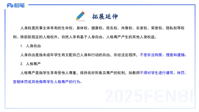 中学科目一理论精讲5&mdash;&mdash;艺楠_4-教培资料-26年最新资料-同步更新_初中高中教资_2025下中学教资笔试_012025下系统课-综合素质（科一网课完结）_二、理论精讲_讲义
