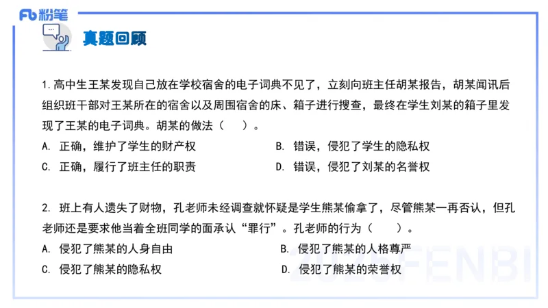 中学科目一理论精讲5&mdash;&mdash;艺楠_4-教培资料-26年最新资料-同步更新_初中高中教资_2025下中学教资笔试_012025下系统课-综合素质（科一网课完结）_二、理论精讲_讲义