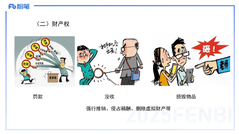 中学科目一理论精讲5&mdash;&mdash;艺楠_4-教培资料-26年最新资料-同步更新_初中高中教资_2025下中学教资笔试_012025下系统课-综合素质（科一网课完结）_二、理论精讲_讲义