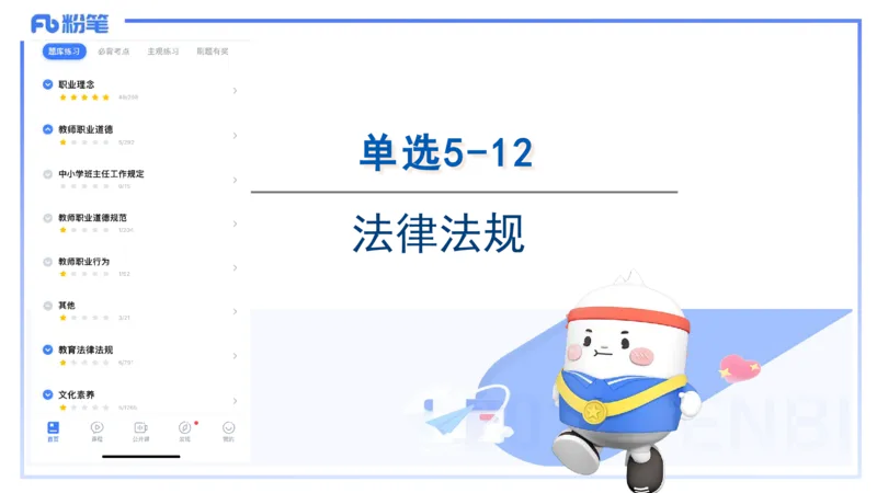 中学科目一理论精讲5&mdash;&mdash;艺楠_4-教培资料-26年最新资料-同步更新_初中高中教资_2025下中学教资笔试_012025下系统课-综合素质（科一网课完结）_二、理论精讲_讲义
