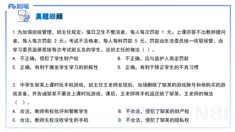 中学科目一理论精讲5&mdash;&mdash;艺楠_4-教培资料-26年最新资料-同步更新_初中高中教资_2025下中学教资笔试_012025下系统课-综合素质（科一网课完结）_二、理论精讲_讲义