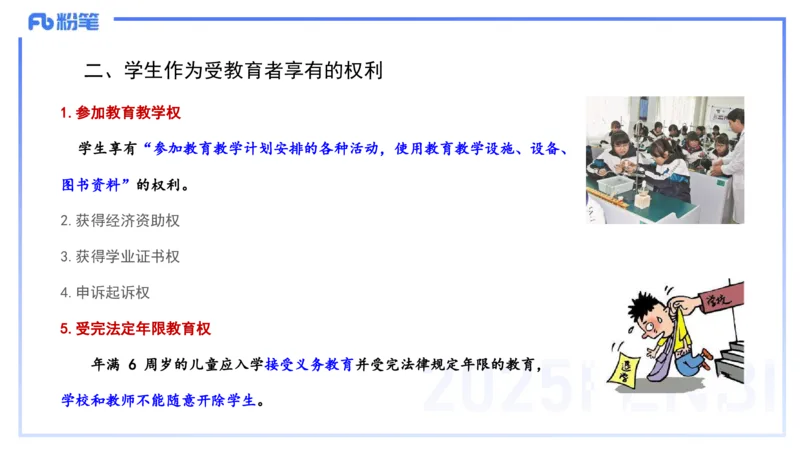 中学科目一理论精讲5&mdash;&mdash;艺楠_4-教培资料-26年最新资料-同步更新_初中高中教资_2025下中学教资笔试_012025下系统课-综合素质（科一网课完结）_二、理论精讲_讲义