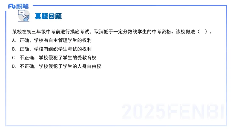 中学科目一理论精讲5&mdash;&mdash;艺楠_4-教培资料-26年最新资料-同步更新_初中高中教资_2025下中学教资笔试_012025下系统课-综合素质（科一网课完结）_二、理论精讲_讲义