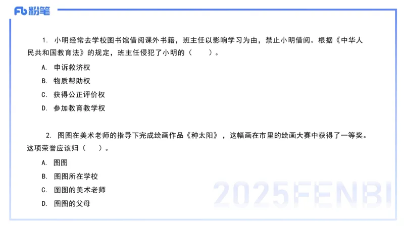 中学科目一理论精讲5&mdash;&mdash;艺楠_4-教培资料-26年最新资料-同步更新_初中高中教资_2025下中学教资笔试_012025下系统课-综合素质（科一网课完结）_二、理论精讲_讲义