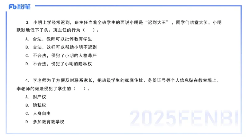中学科目一理论精讲5&mdash;&mdash;艺楠_4-教培资料-26年最新资料-同步更新_初中高中教资_2025下中学教资笔试_012025下系统课-综合素质（科一网课完结）_二、理论精讲_讲义