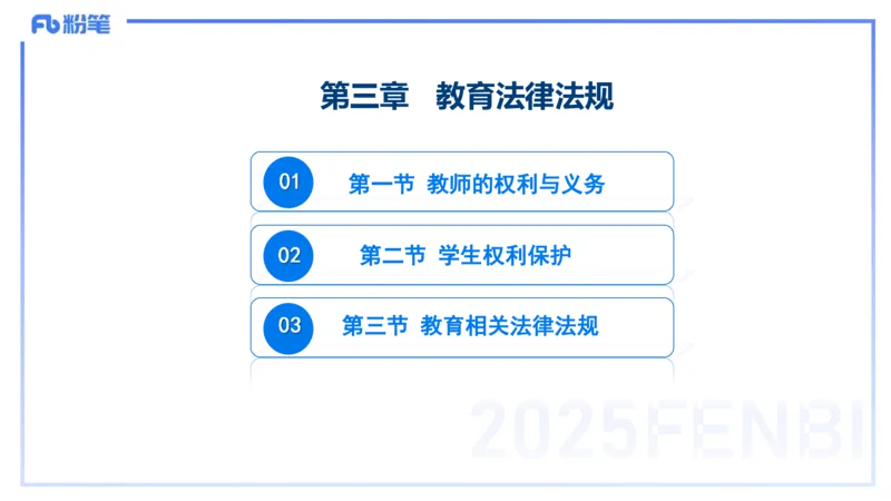 中学科目一理论精讲5&mdash;&mdash;艺楠_4-教培资料-26年最新资料-同步更新_初中高中教资_2025下中学教资笔试_012025下系统课-综合素质（科一网课完结）_二、理论精讲_讲义