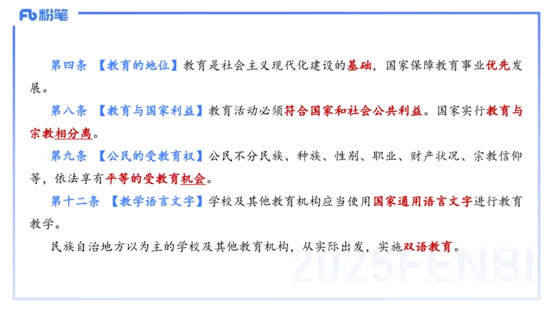 中学科目一理论精讲5&mdash;&mdash;艺楠_4-教培资料-26年最新资料-同步更新_初中高中教资_2025下中学教资笔试_012025下系统课-综合素质（科一网课完结）_二、理论精讲_讲义