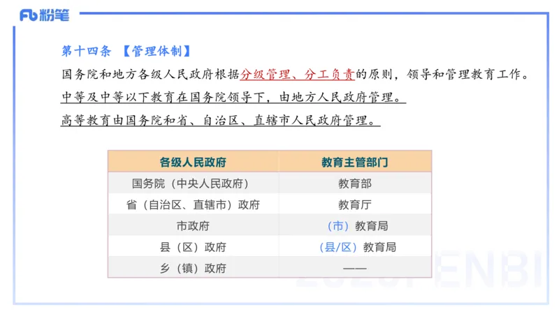 中学科目一理论精讲5&mdash;&mdash;艺楠_4-教培资料-26年最新资料-同步更新_初中高中教资_2025下中学教资笔试_012025下系统课-综合素质（科一网课完结）_二、理论精讲_讲义