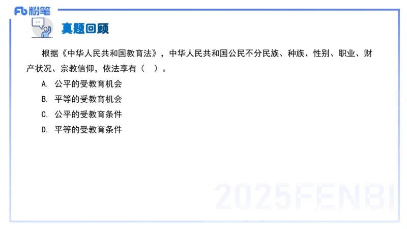 中学科目一理论精讲5&mdash;&mdash;艺楠_4-教培资料-26年最新资料-同步更新_初中高中教资_2025下中学教资笔试_012025下系统课-综合素质（科一网课完结）_二、理论精讲_讲义