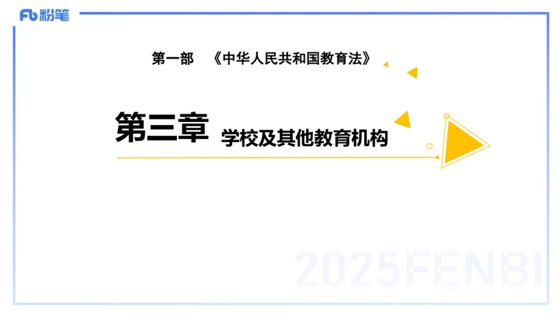 中学科目一理论精讲5&mdash;&mdash;艺楠_4-教培资料-26年最新资料-同步更新_初中高中教资_2025下中学教资笔试_012025下系统课-综合素质（科一网课完结）_二、理论精讲_讲义