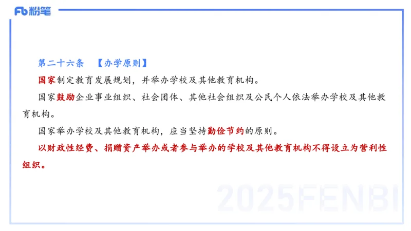 中学科目一理论精讲5&mdash;&mdash;艺楠_4-教培资料-26年最新资料-同步更新_初中高中教资_2025下中学教资笔试_012025下系统课-综合素质（科一网课完结）_二、理论精讲_讲义