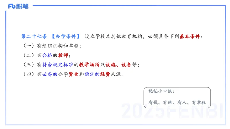 中学科目一理论精讲5&mdash;&mdash;艺楠_4-教培资料-26年最新资料-同步更新_初中高中教资_2025下中学教资笔试_012025下系统课-综合素质（科一网课完结）_二、理论精讲_讲义