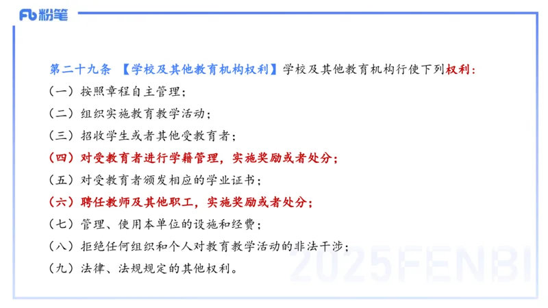 中学科目一理论精讲5&mdash;&mdash;艺楠_4-教培资料-26年最新资料-同步更新_初中高中教资_2025下中学教资笔试_012025下系统课-综合素质（科一网课完结）_二、理论精讲_讲义