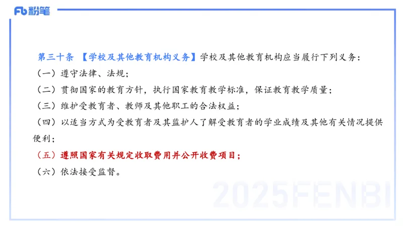 中学科目一理论精讲5&mdash;&mdash;艺楠_4-教培资料-26年最新资料-同步更新_初中高中教资_2025下中学教资笔试_012025下系统课-综合素质（科一网课完结）_二、理论精讲_讲义
