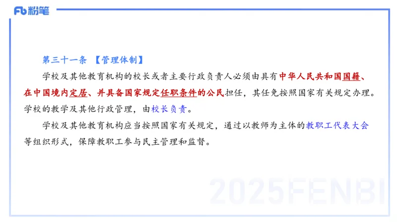 中学科目一理论精讲5&mdash;&mdash;艺楠_4-教培资料-26年最新资料-同步更新_初中高中教资_2025下中学教资笔试_012025下系统课-综合素质（科一网课完结）_二、理论精讲_讲义