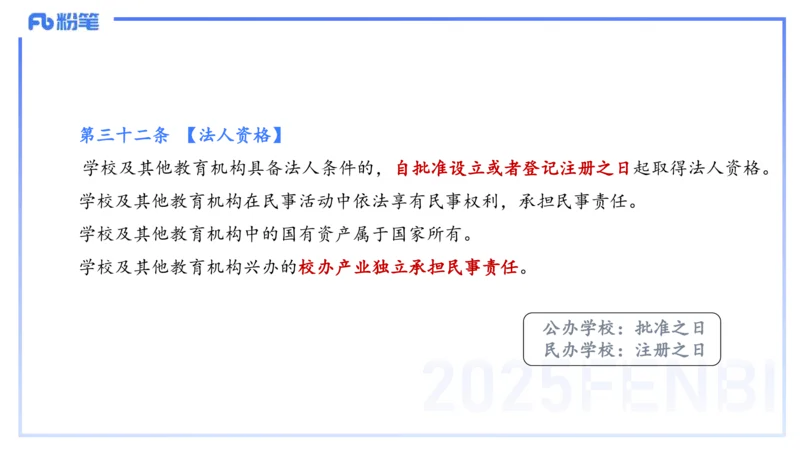 中学科目一理论精讲5&mdash;&mdash;艺楠_4-教培资料-26年最新资料-同步更新_初中高中教资_2025下中学教资笔试_012025下系统课-综合素质（科一网课完结）_二、理论精讲_讲义