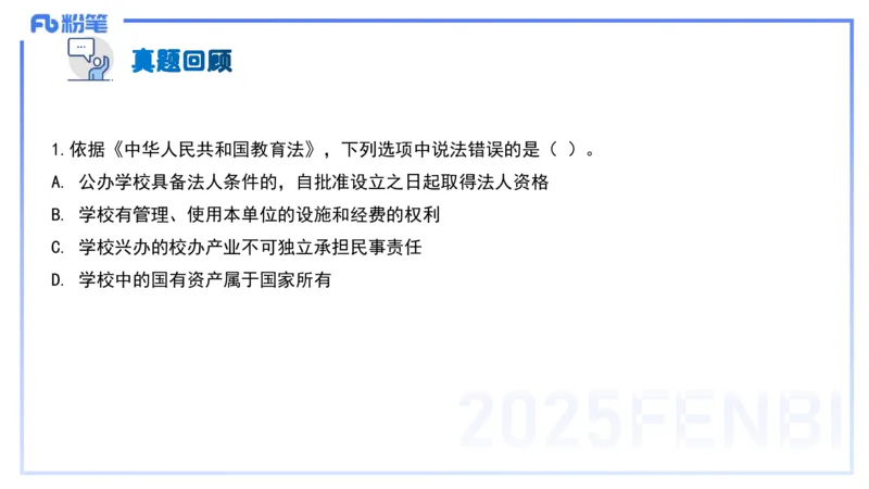 中学科目一理论精讲5&mdash;&mdash;艺楠_4-教培资料-26年最新资料-同步更新_初中高中教资_2025下中学教资笔试_012025下系统课-综合素质（科一网课完结）_二、理论精讲_讲义