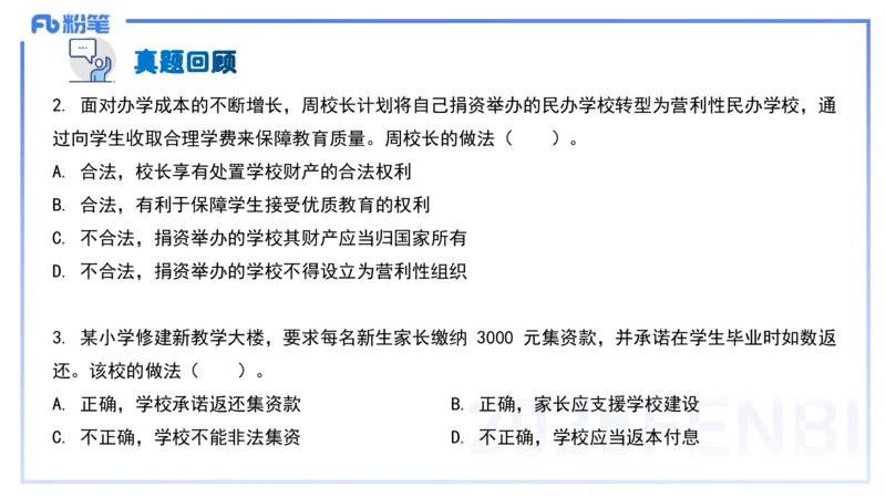 中学科目一理论精讲5&mdash;&mdash;艺楠_4-教培资料-26年最新资料-同步更新_初中高中教资_2025下中学教资笔试_012025下系统课-综合素质（科一网课完结）_二、理论精讲_讲义