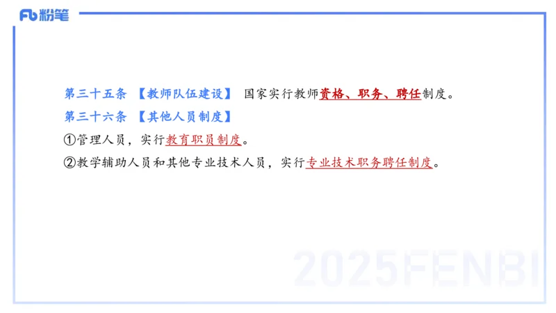 中学科目一理论精讲5&mdash;&mdash;艺楠_4-教培资料-26年最新资料-同步更新_初中高中教资_2025下中学教资笔试_012025下系统课-综合素质（科一网课完结）_二、理论精讲_讲义