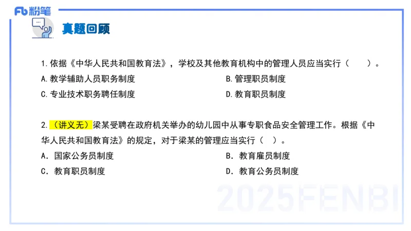 中学科目一理论精讲5&mdash;&mdash;艺楠_4-教培资料-26年最新资料-同步更新_初中高中教资_2025下中学教资笔试_012025下系统课-综合素质（科一网课完结）_二、理论精讲_讲义