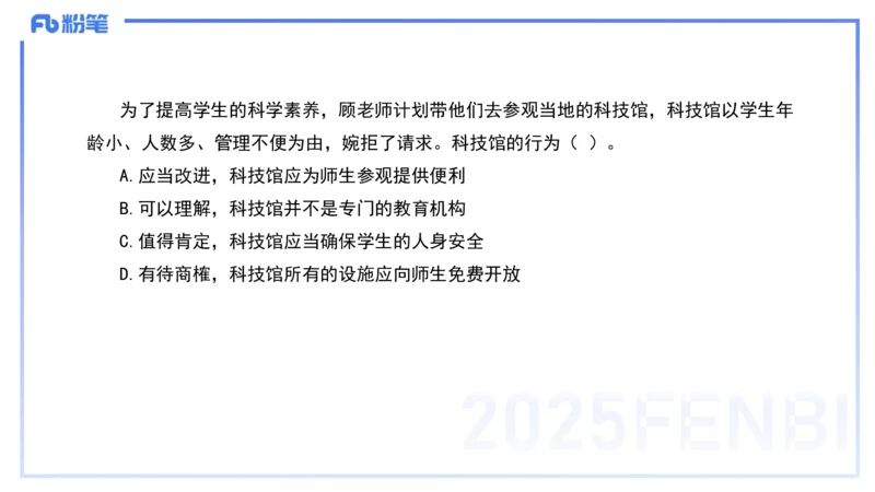 中学科目一理论精讲5&mdash;&mdash;艺楠_4-教培资料-26年最新资料-同步更新_初中高中教资_2025下中学教资笔试_012025下系统课-综合素质（科一网课完结）_二、理论精讲_讲义