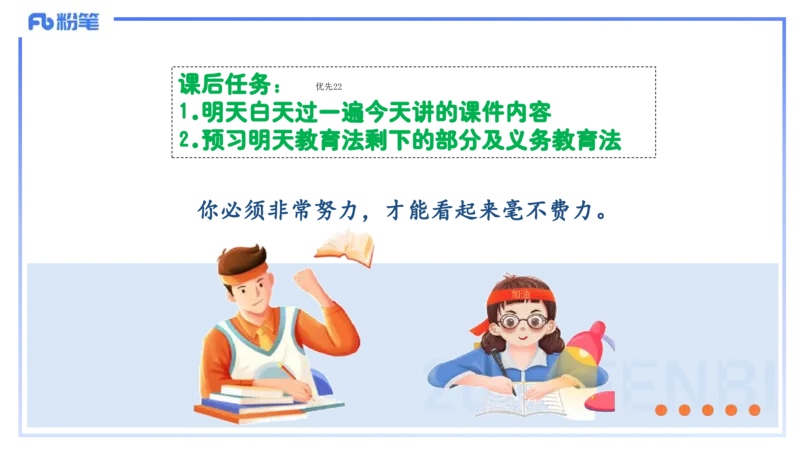 中学科目一理论精讲5&mdash;&mdash;艺楠_4-教培资料-26年最新资料-同步更新_初中高中教资_2025下中学教资笔试_012025下系统课-综合素质（科一网课完结）_二、理论精讲_讲义