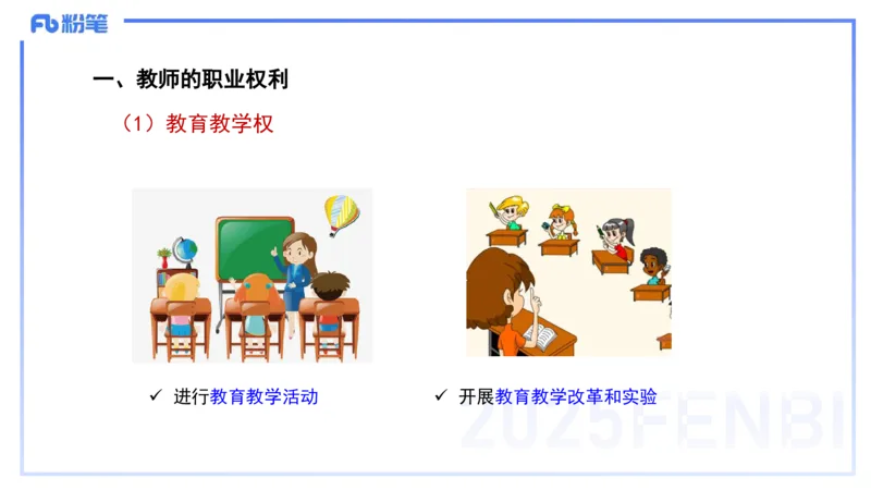 中学科目一理论精讲5&mdash;&mdash;艺楠_4-教培资料-26年最新资料-同步更新_初中高中教资_2025下中学教资笔试_012025下系统课-综合素质（科一网课完结）_二、理论精讲_讲义