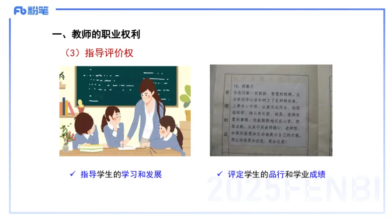 中学科目一理论精讲5&mdash;&mdash;艺楠_4-教培资料-26年最新资料-同步更新_初中高中教资_2025下中学教资笔试_012025下系统课-综合素质（科一网课完结）_二、理论精讲_讲义