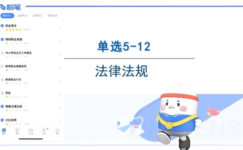 中学科目一理论精讲5&mdash;&mdash;艺楠_4-教培资料-26年最新资料-同步更新_初中高中教资_2025下中学教资笔试_012025下系统课-综合素质（科一网课完结）_二、理论精讲_讲义
