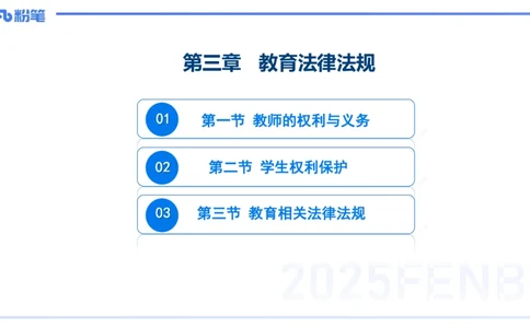 中学科目一理论精讲5&mdash;&mdash;艺楠_4-教培资料-26年最新资料-同步更新_初中高中教资_2025下中学教资笔试_012025下系统课-综合素质（科一网课完结）_二、理论精讲_讲义