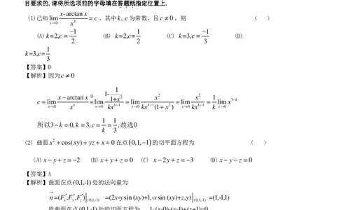 2013考研数学一真题及答案解析公众号：小乖考研免费分享_04.数学一历年真题_普通版本数学一_1987-2016考研数学（一）真题答案与解析