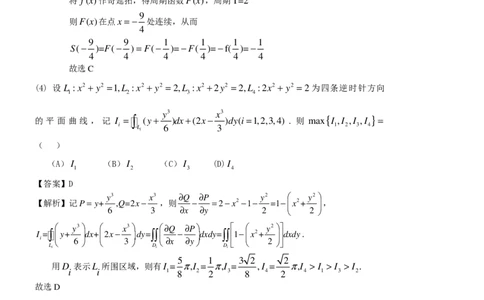2013考研数学一真题及答案解析公众号：小乖考研免费分享_04.数学一历年真题_普通版本数学一_1987-2016考研数学（一）真题答案与解析