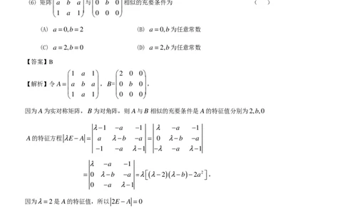 2013考研数学一真题及答案解析公众号：小乖考研免费分享_04.数学一历年真题_普通版本数学一_1987-2016考研数学（一）真题答案与解析