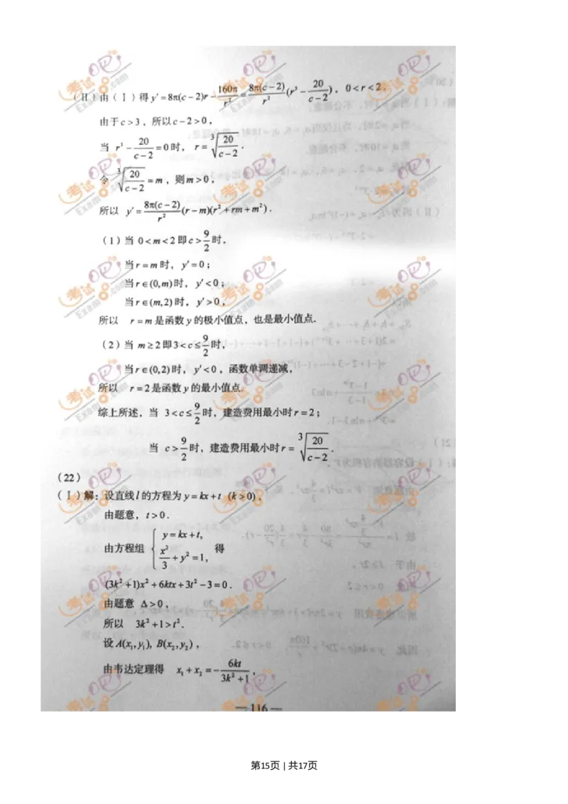2011年高考数学试卷（文）（山东）（解析卷）_1.高考2025全国各省真题+答案_01.2008-2024全国高考真题（按省份分类）_15.山东_2008-2024&middot;（山东）数学高考真题