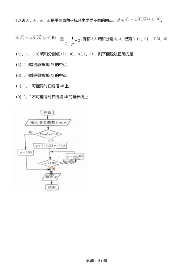 2011年高考数学试卷（文）（山东）（解析卷）_1.高考2025全国各省真题+答案_01.2008-2024全国高考真题（按省份分类）_15.山东_2008-2024&middot;（山东）数学高考真题