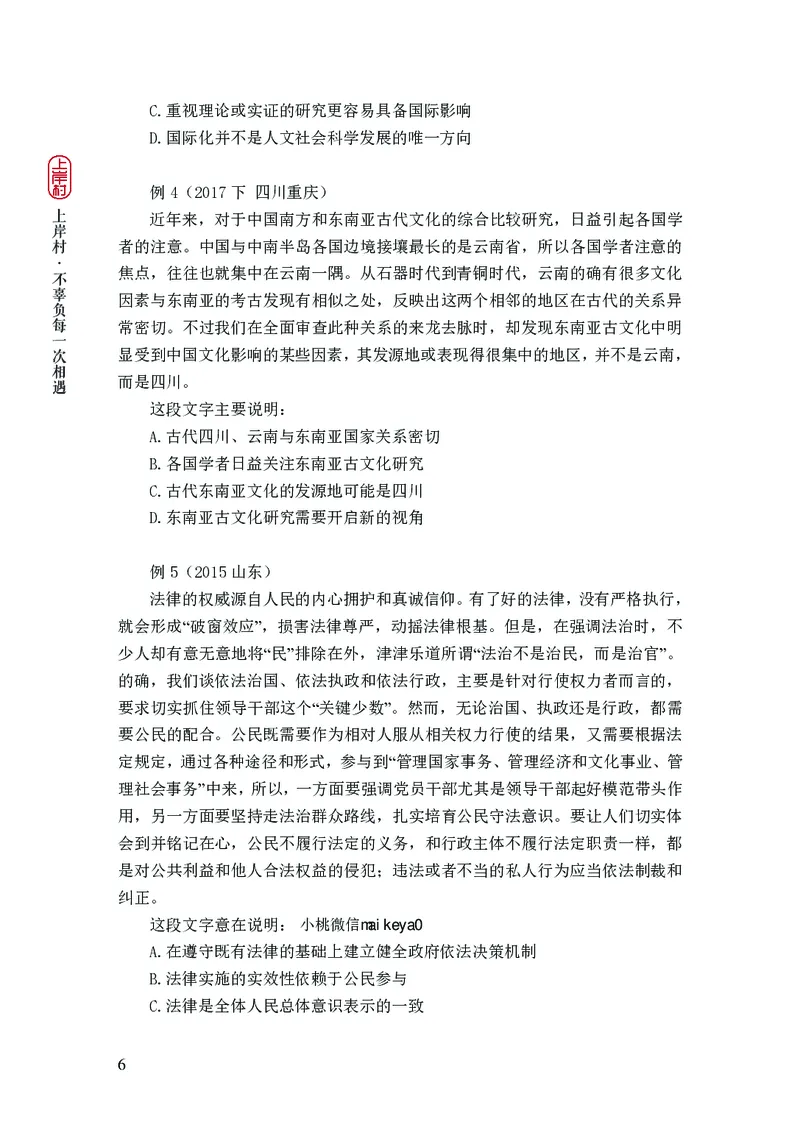 2025行测理论课讲义（司马老师）_2026考公资料_（28）上岸村合集（司马、章晓铭、王永恒、天晓、忠政、丁旭等）_2025合集_2司马合集_行测2025上岸村司马系统理论课