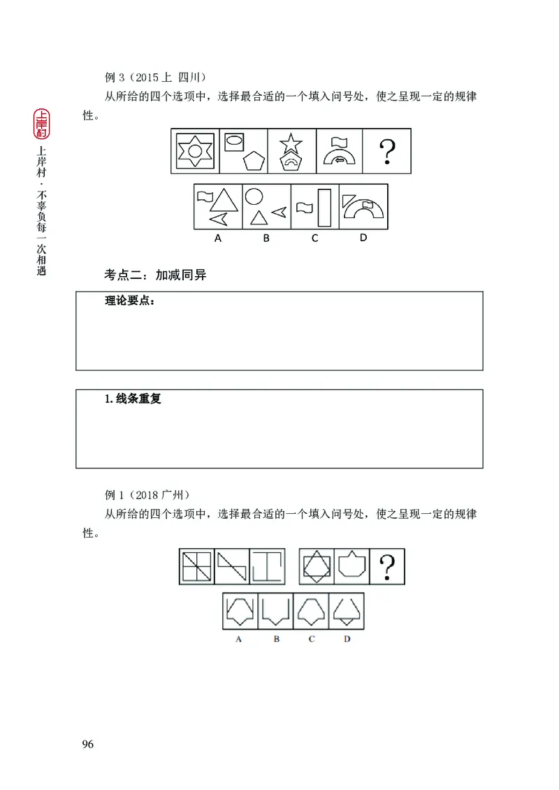2025行测理论课讲义（司马老师）_2026考公资料_（28）上岸村合集（司马、章晓铭、王永恒、天晓、忠政、丁旭等）_2025合集_2司马合集_行测2025上岸村司马系统理论课