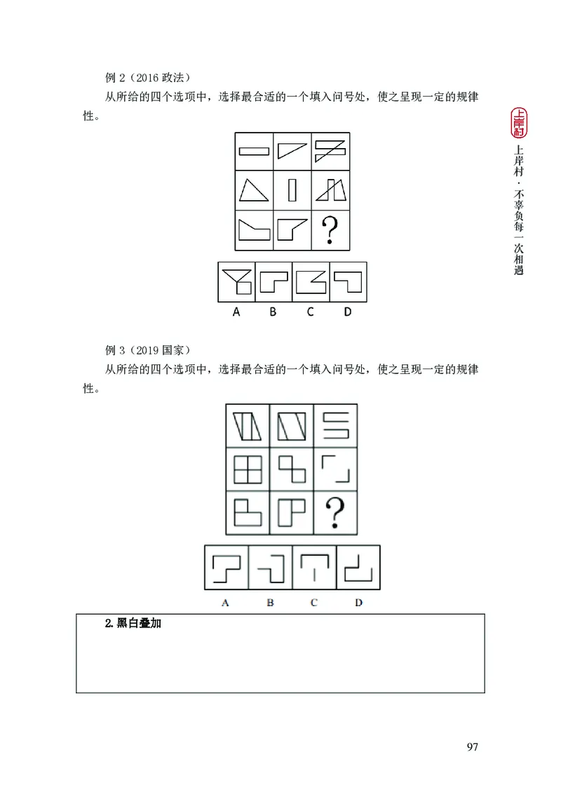 2025行测理论课讲义（司马老师）_2026考公资料_（28）上岸村合集（司马、章晓铭、王永恒、天晓、忠政、丁旭等）_2025合集_2司马合集_行测2025上岸村司马系统理论课