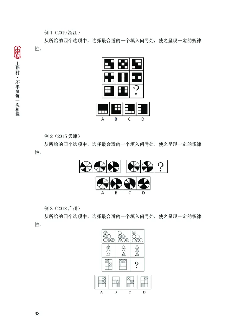 2025行测理论课讲义（司马老师）_2026考公资料_（28）上岸村合集（司马、章晓铭、王永恒、天晓、忠政、丁旭等）_2025合集_2司马合集_行测2025上岸村司马系统理论课