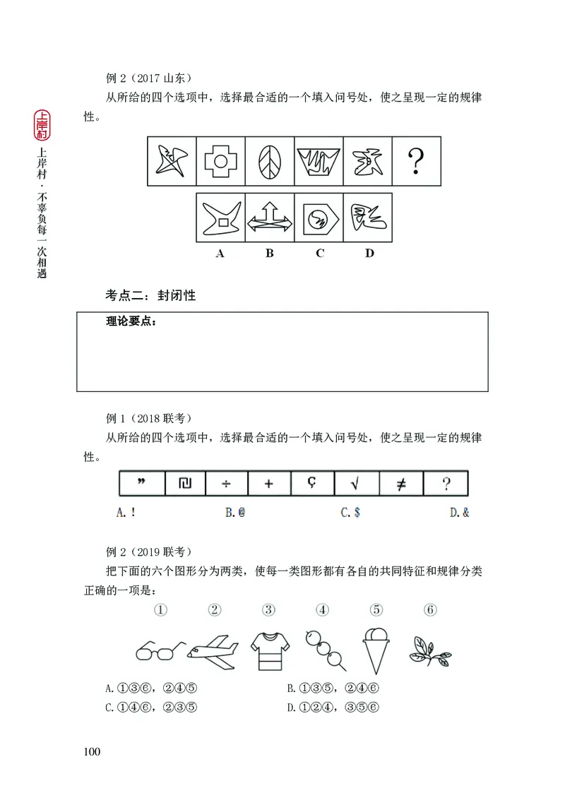 2025行测理论课讲义（司马老师）_2026考公资料_（28）上岸村合集（司马、章晓铭、王永恒、天晓、忠政、丁旭等）_2025合集_2司马合集_行测2025上岸村司马系统理论课