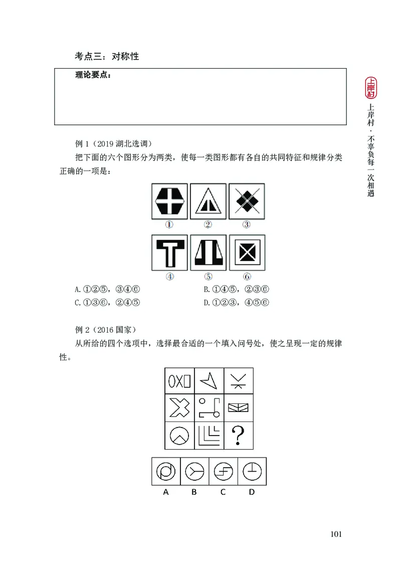 2025行测理论课讲义（司马老师）_2026考公资料_（28）上岸村合集（司马、章晓铭、王永恒、天晓、忠政、丁旭等）_2025合集_2司马合集_行测2025上岸村司马系统理论课
