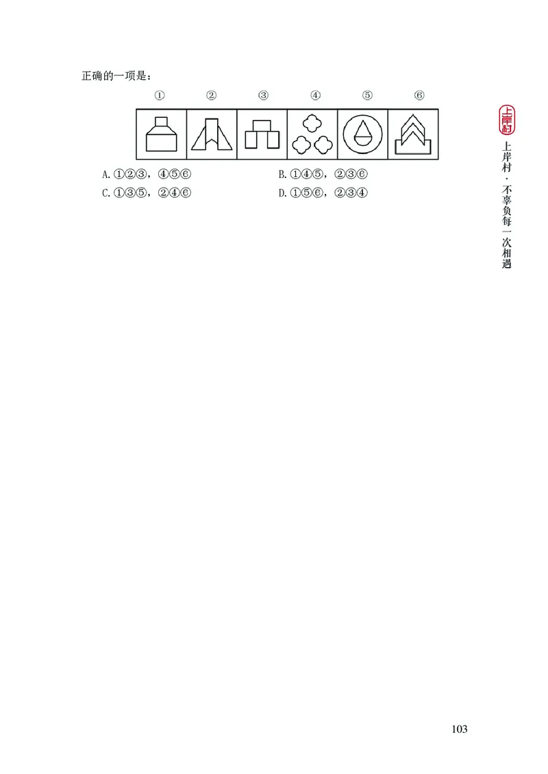 2025行测理论课讲义（司马老师）_2026考公资料_（28）上岸村合集（司马、章晓铭、王永恒、天晓、忠政、丁旭等）_2025合集_2司马合集_行测2025上岸村司马系统理论课