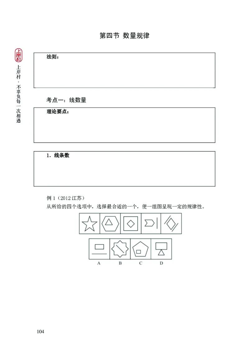 2025行测理论课讲义（司马老师）_2026考公资料_（28）上岸村合集（司马、章晓铭、王永恒、天晓、忠政、丁旭等）_2025合集_2司马合集_行测2025上岸村司马系统理论课